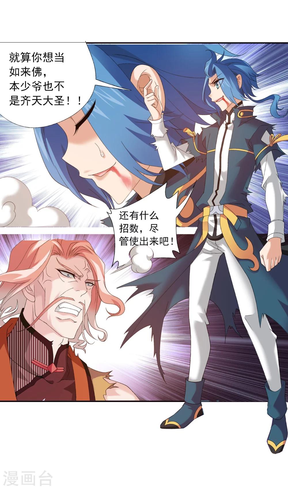斗破苍穹之大主宰漫画,第135话 大战柳惊山31图