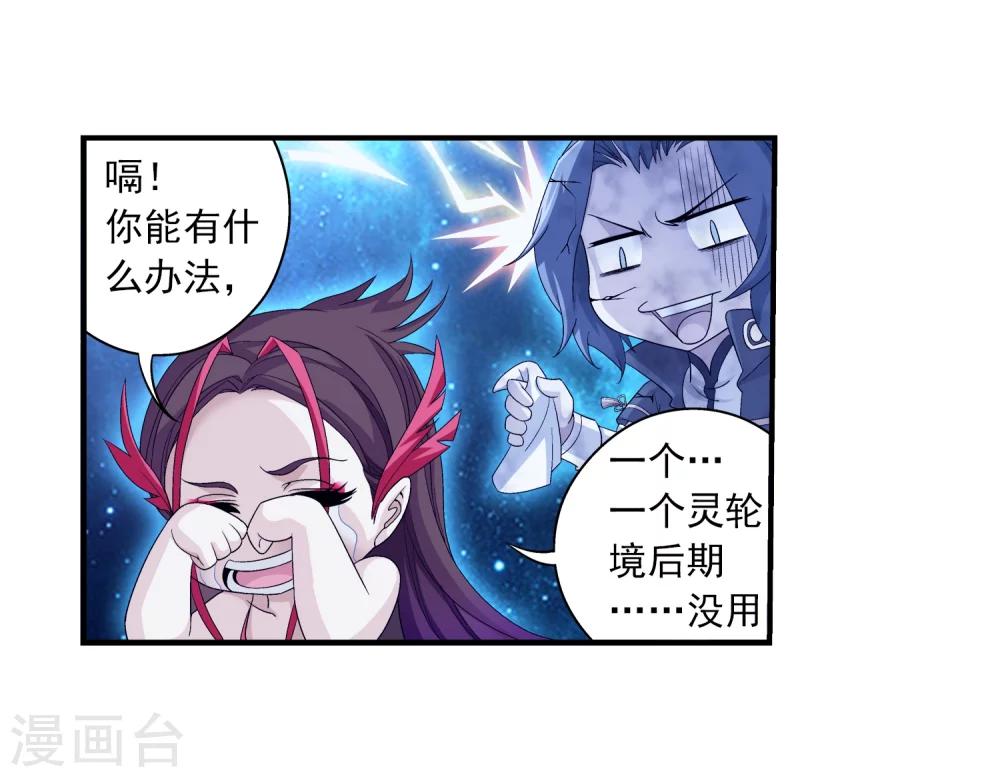 斗破苍穹之大主宰漫画,第84话 九幽附体2图