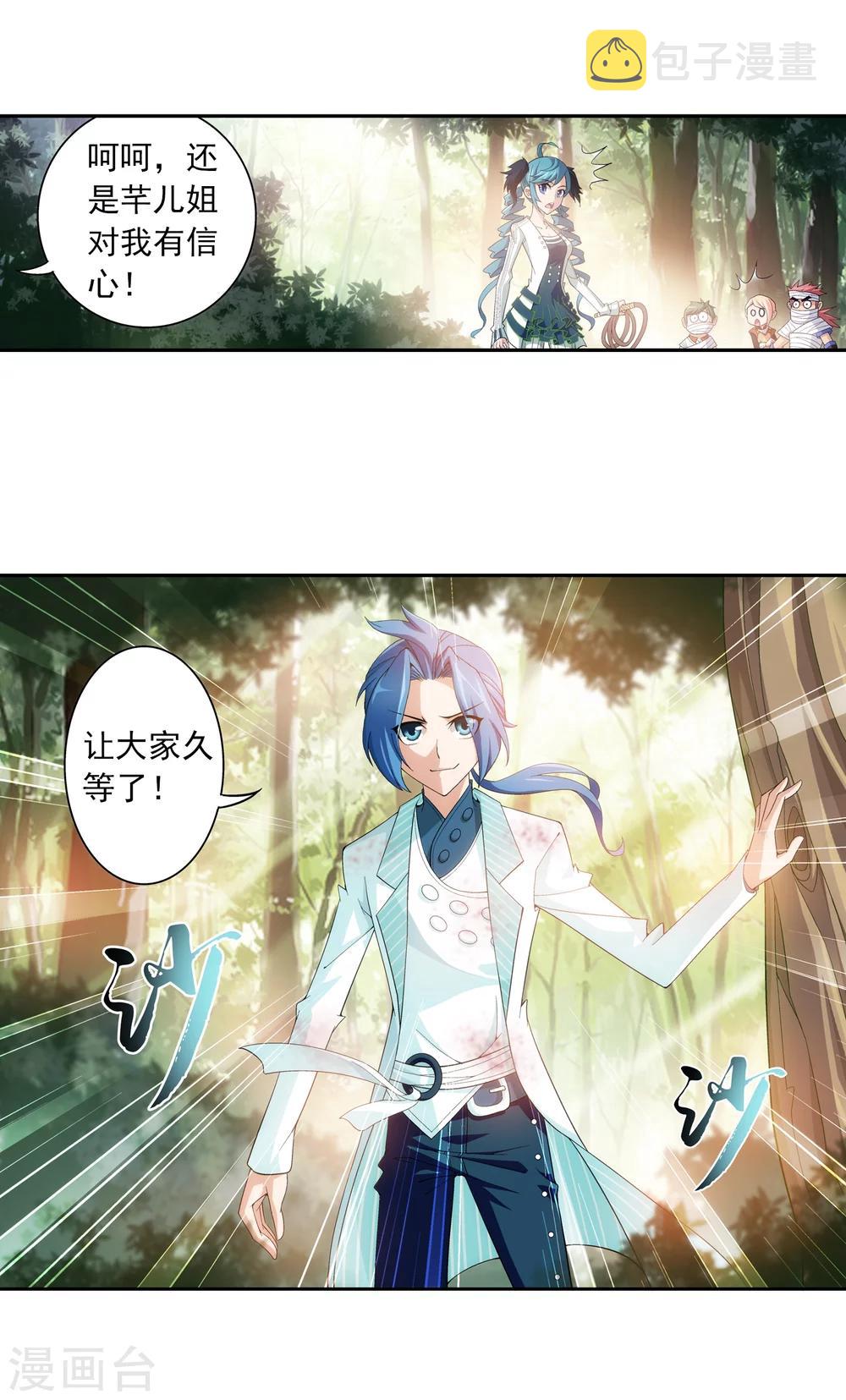 斗破苍穹之大主宰漫画,第55话 柳家的阴谋2图