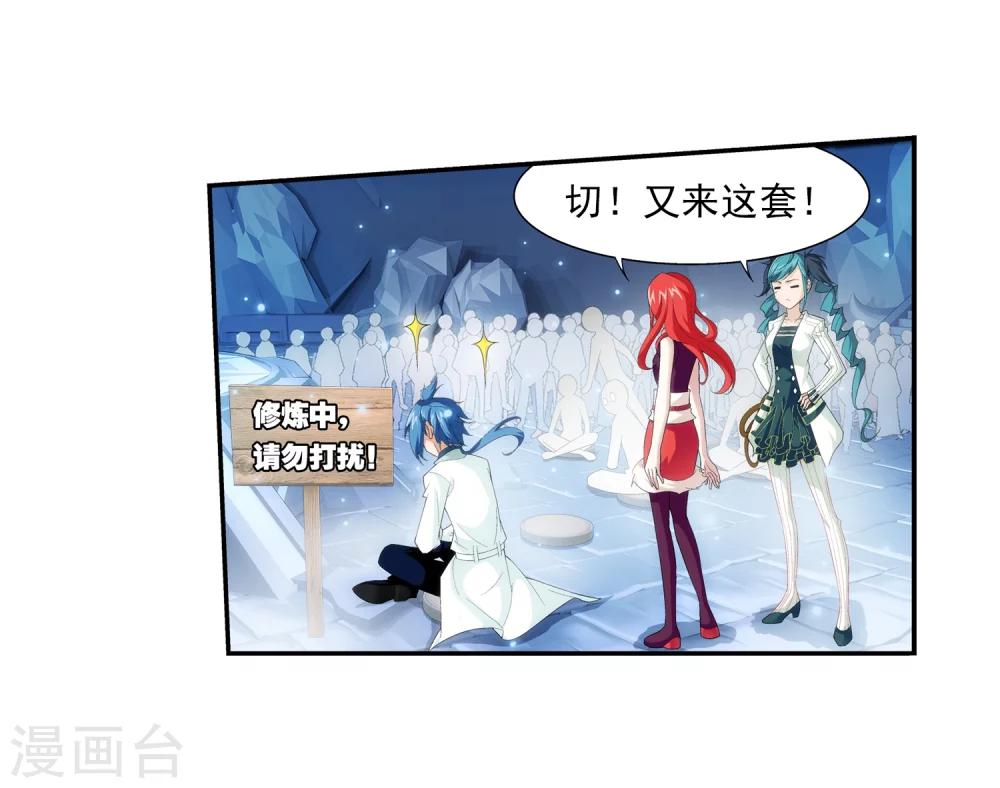 斗破苍穹之大主宰漫画,第23话 冤家路窄2图