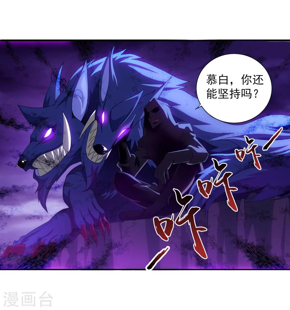 斗破苍穹之大主宰漫画,第94话 修行灵皇指1图