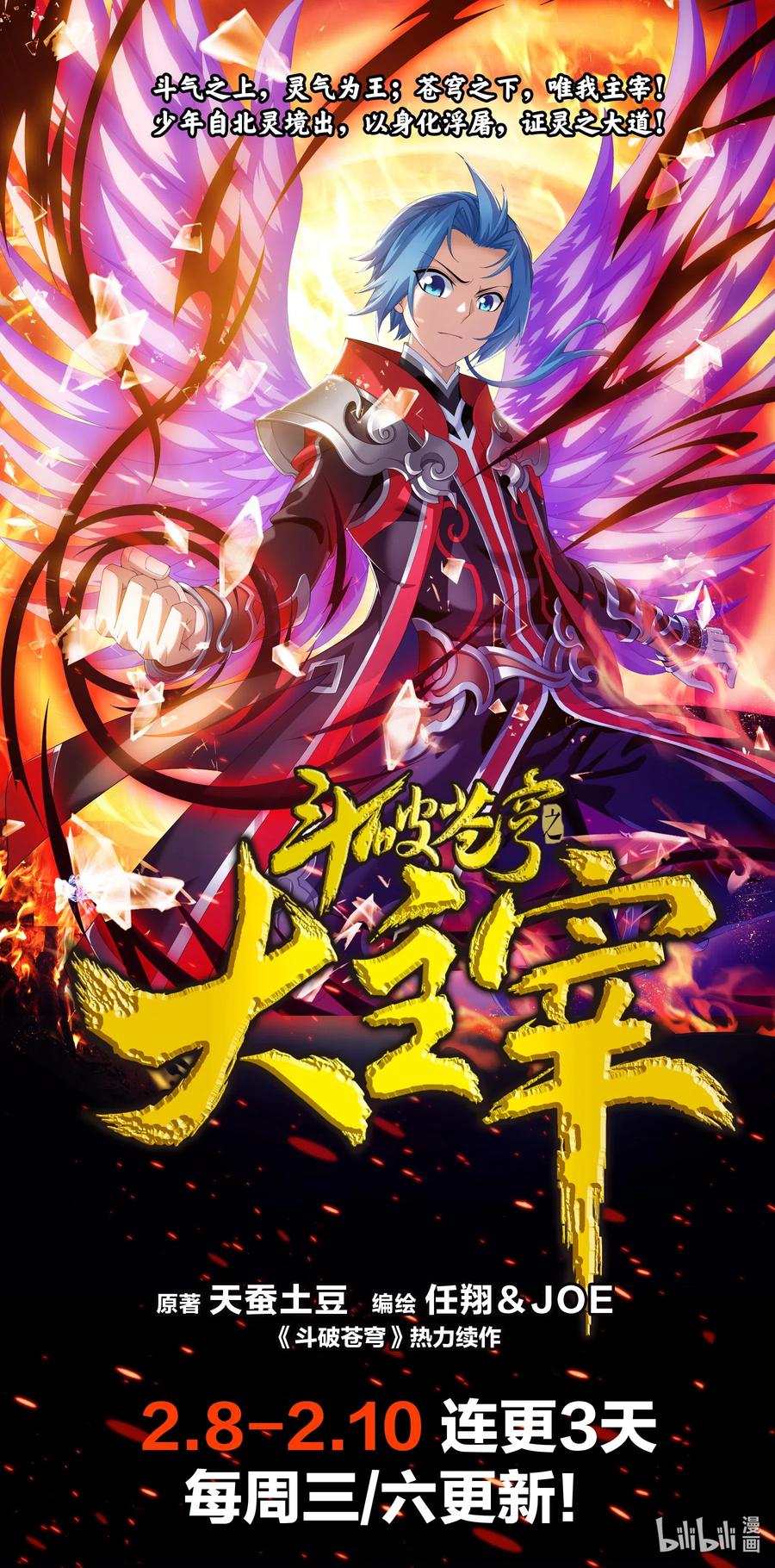 斗破苍穹之大主宰漫画,422 龙破拳对雷神体1图