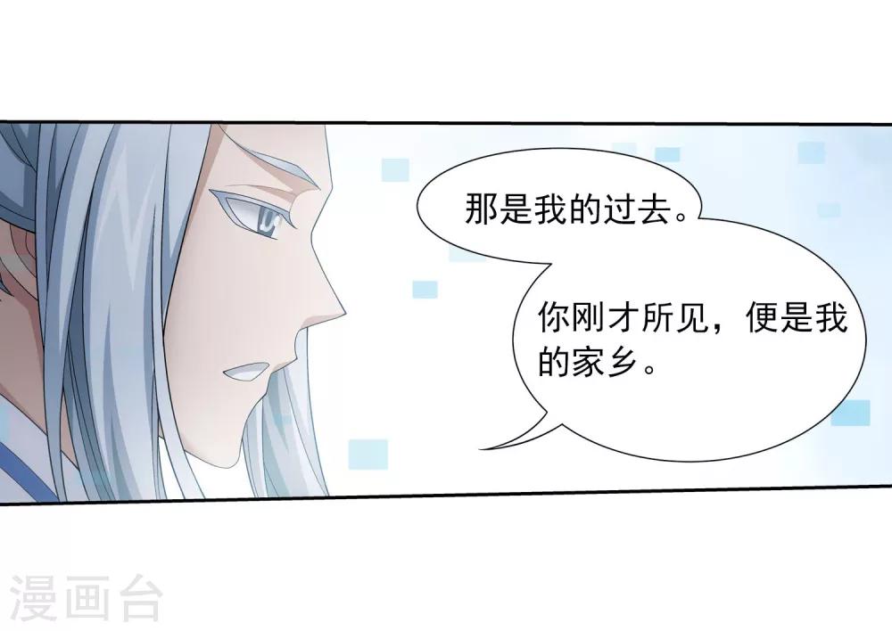 斗破苍穹之大主宰漫画,第325话 至尊赠礼，灵力淬链2图