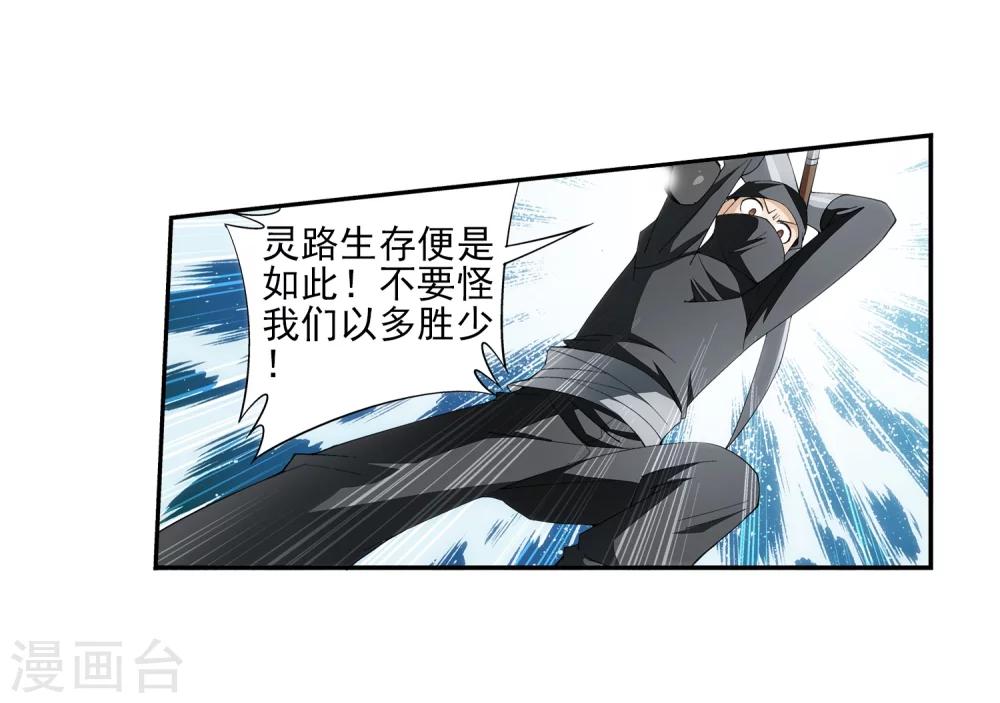 斗破苍穹之大主宰漫画,第32话 组队2图