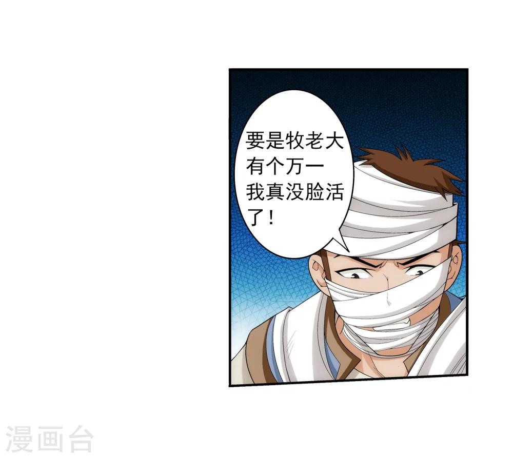 斗破苍穹之大主宰漫画,第55话 柳家的阴谋2图