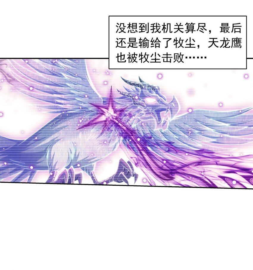 斗破苍穹之大主宰漫画,577 斩草除根1图
