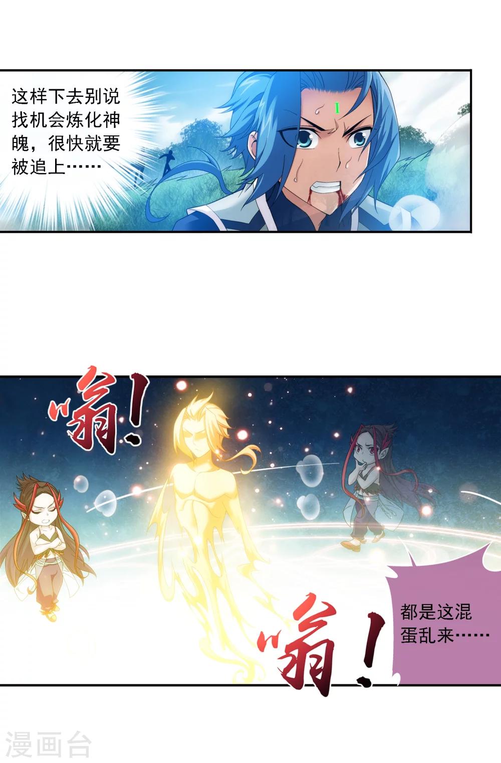 斗破苍穹之大主宰动态漫免费观看漫画,第171话 大逃亡1图