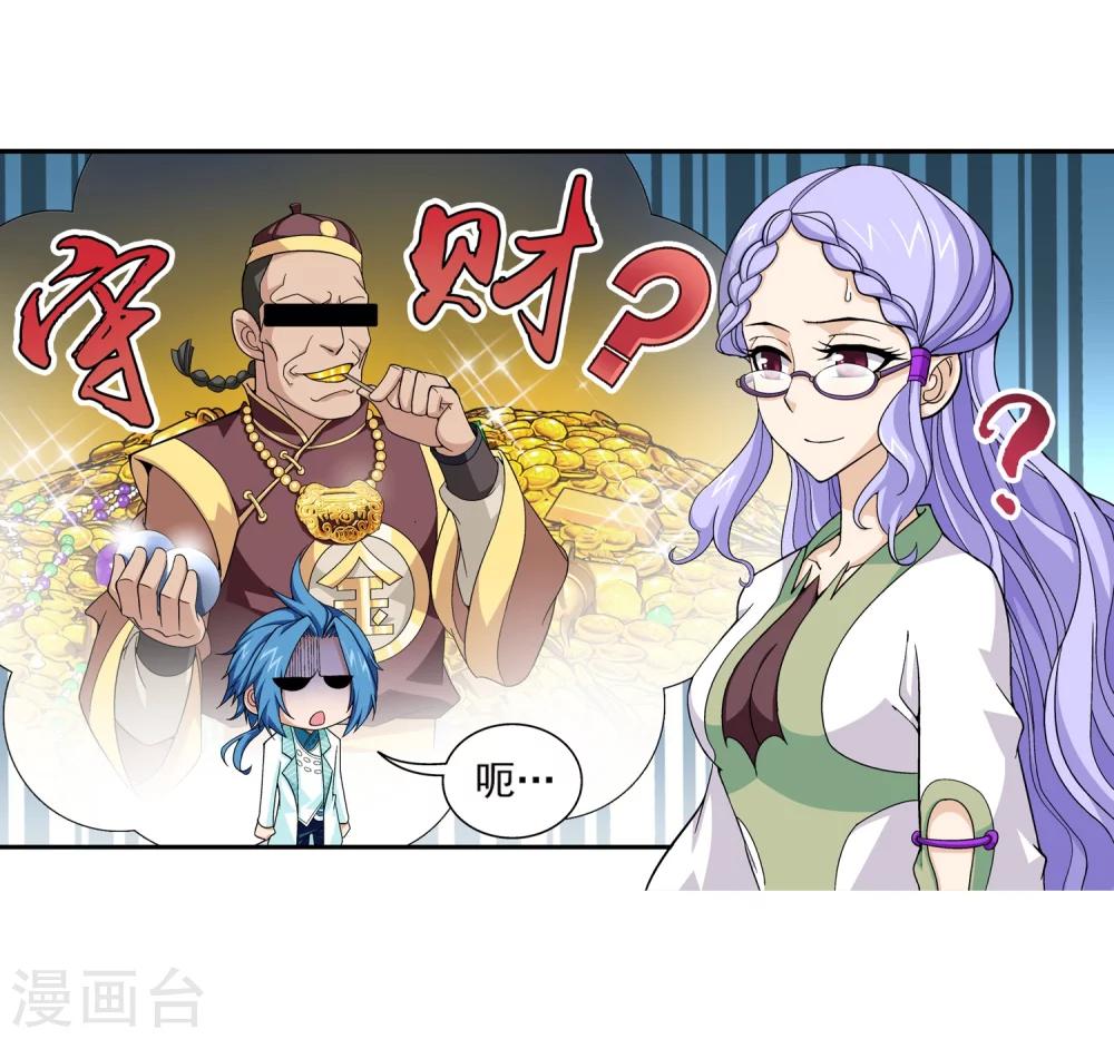 斗破苍穹传奇漫画,第64话 守财奴灵阵师2图