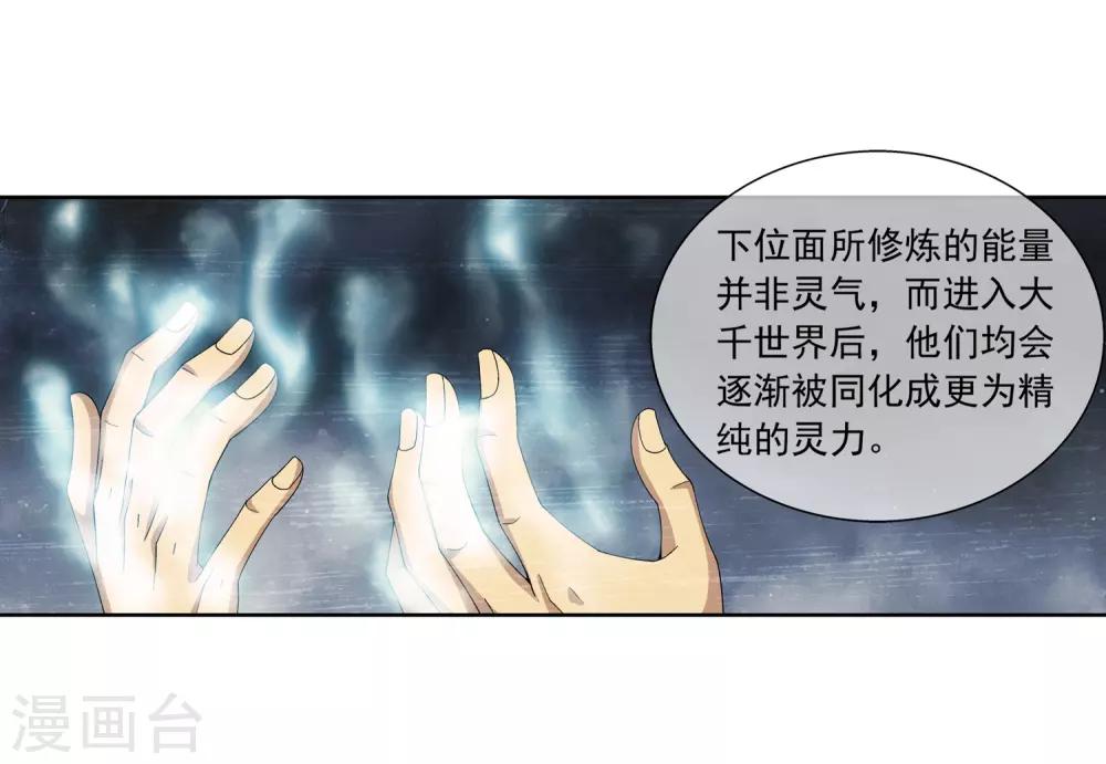 斗破苍穹之大主宰漫画,第250话 洛天神族的余威1图