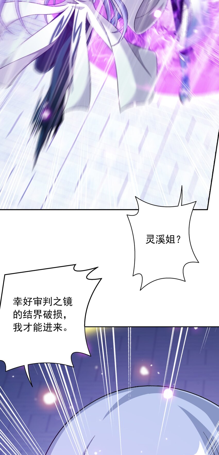 斗破苍穹之大主宰漫画,580 绝不退缩1图