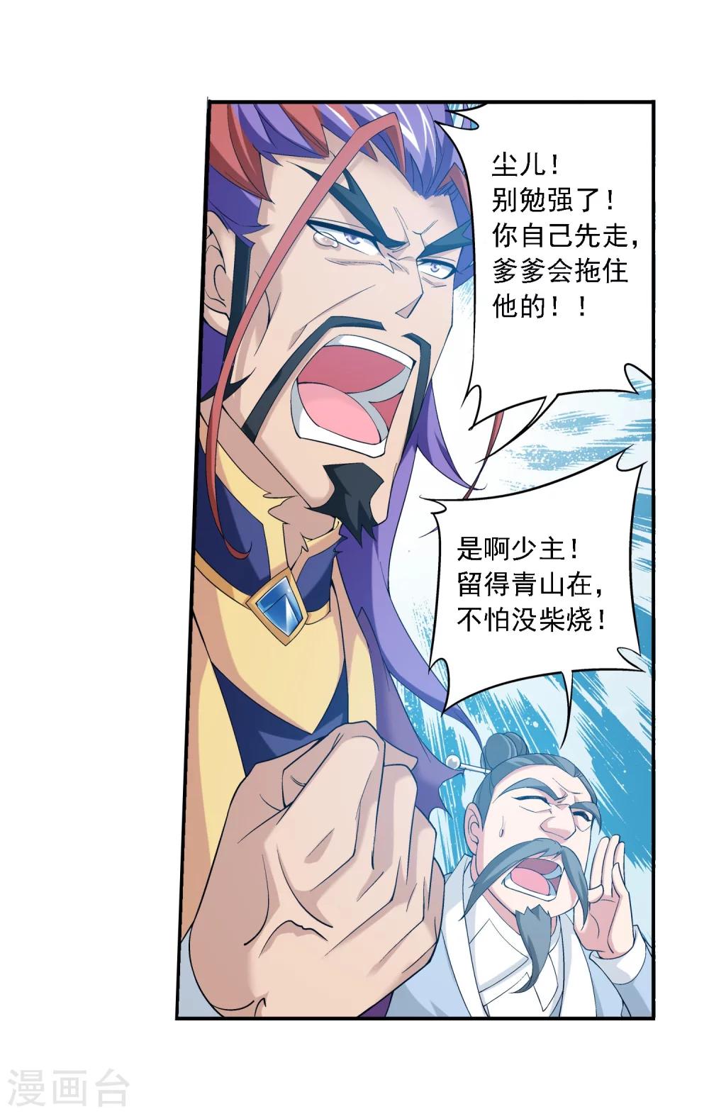 斗破苍穹之大主宰漫画,第136话 不能走1图