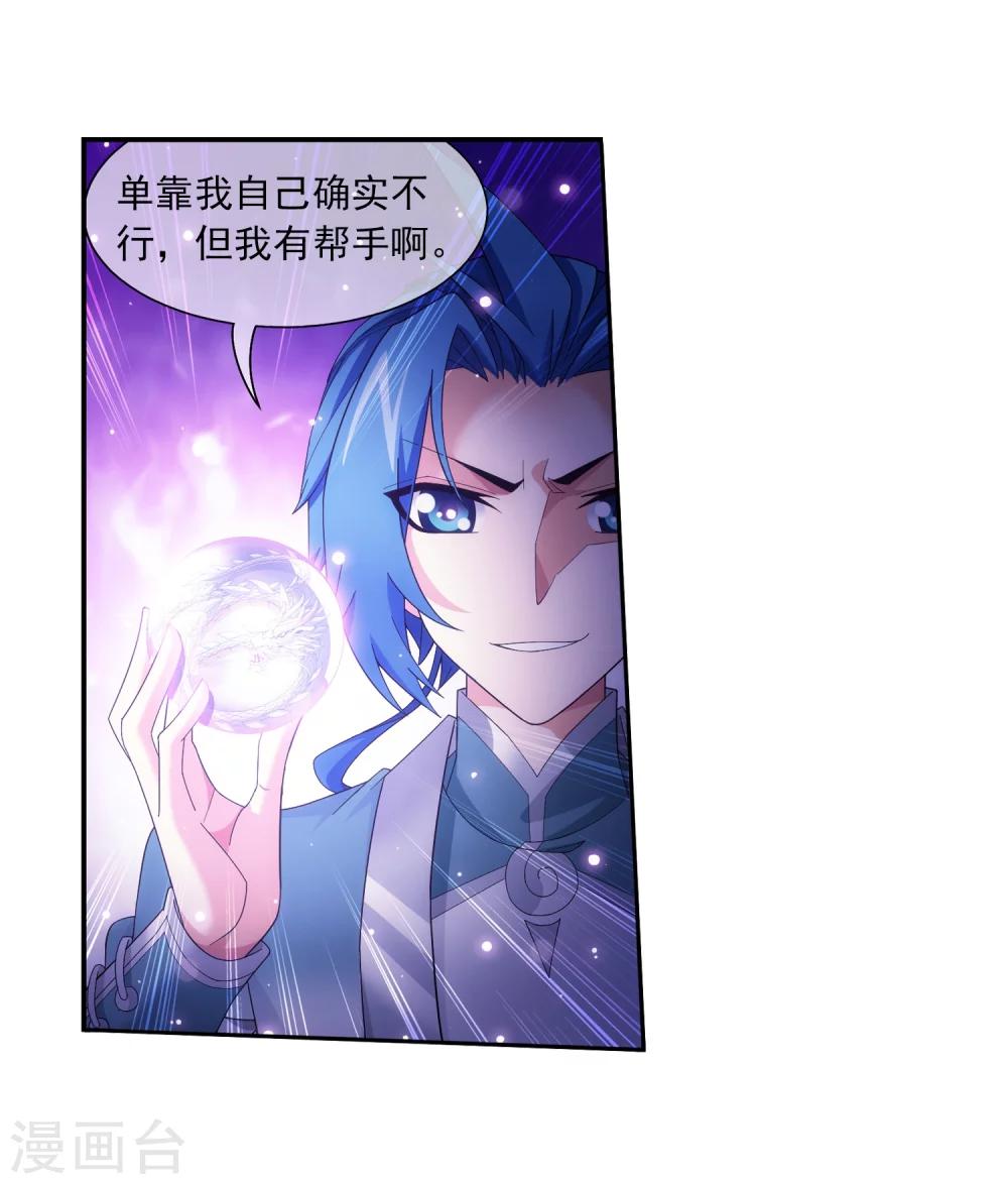 斗破苍穹之大主宰漫画,第317话 灵阵围妖门1图