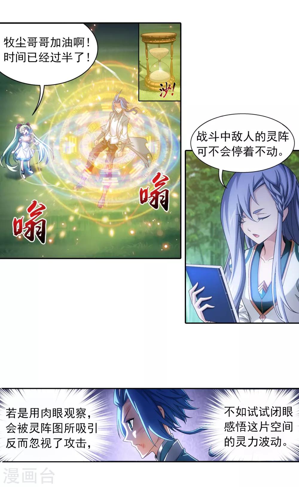 斗破苍穹之大主宰漫画,第397话 破阵！2图