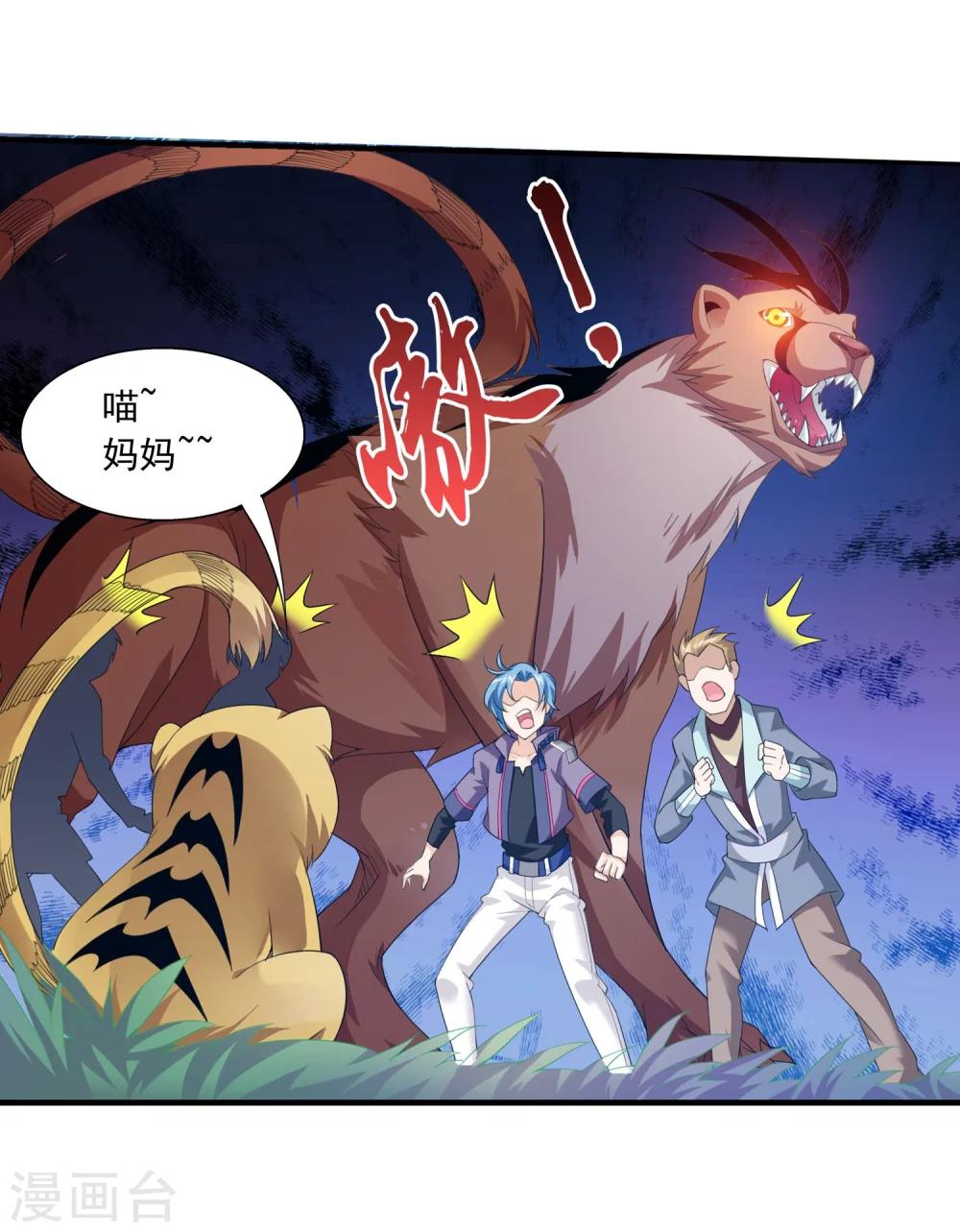 斗破苍穹之大主宰动态漫免费观看漫画,第144话 弱肉强食1图