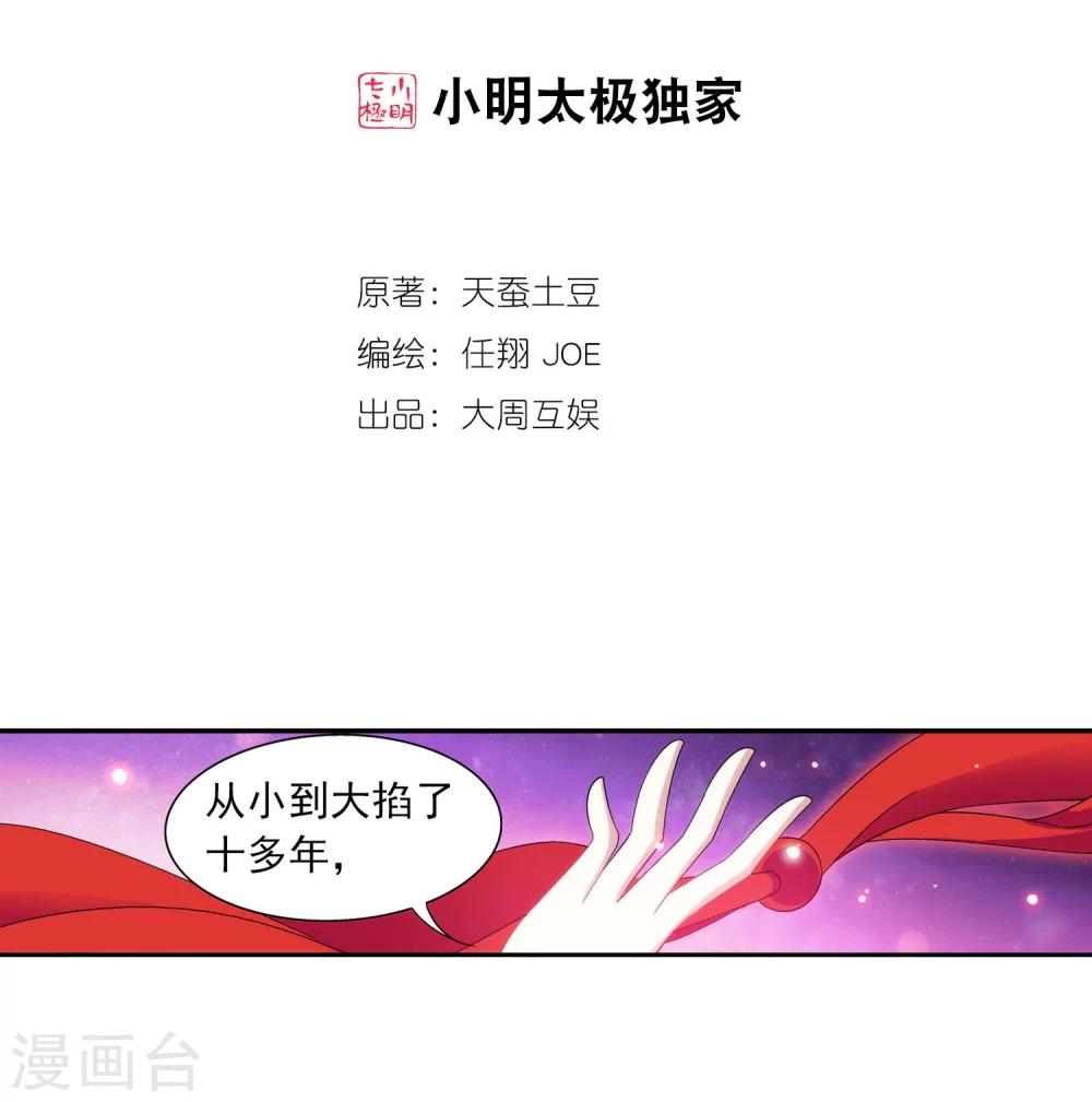 斗破苍穹之大主宰漫画,第105话 唐芊儿VS红绫2图