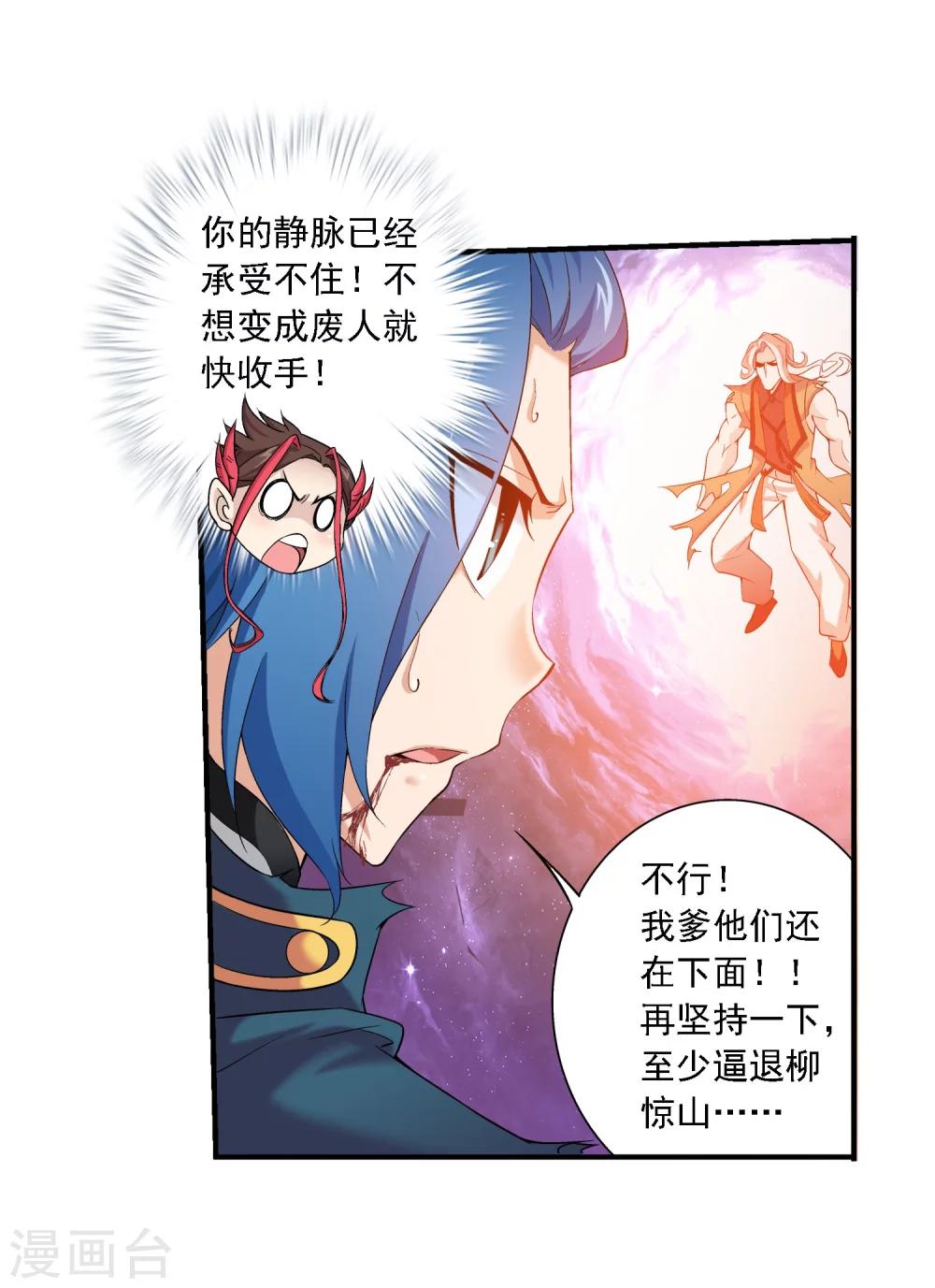 斗破苍穹之大主宰漫画,第136话 不能走2图