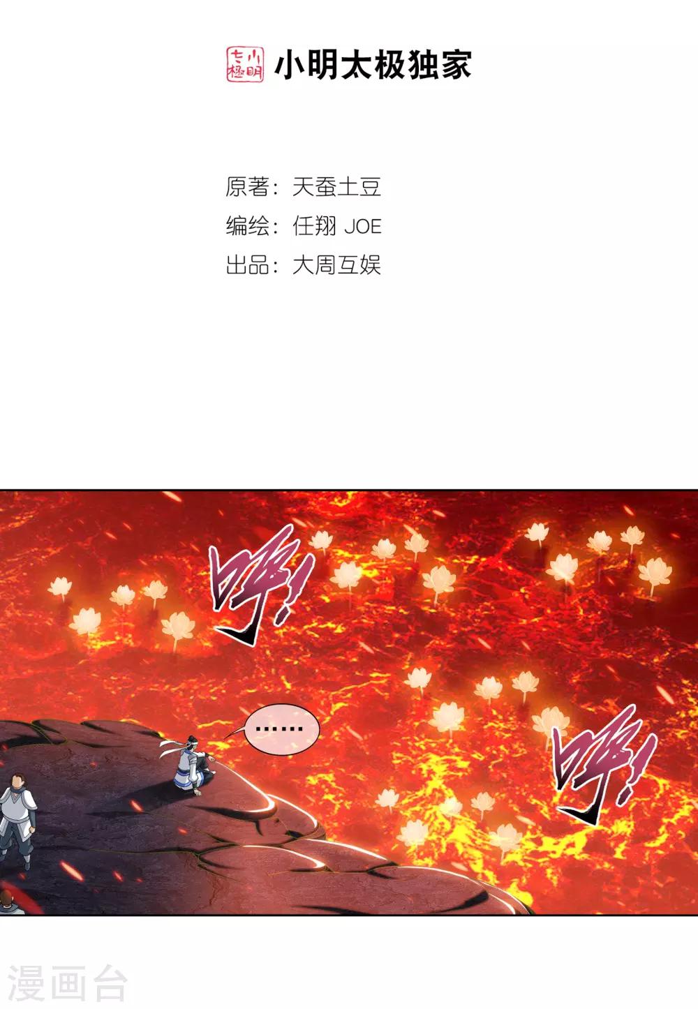 斗破苍穹之大主宰漫画,第280话 突破！融天境中期2图