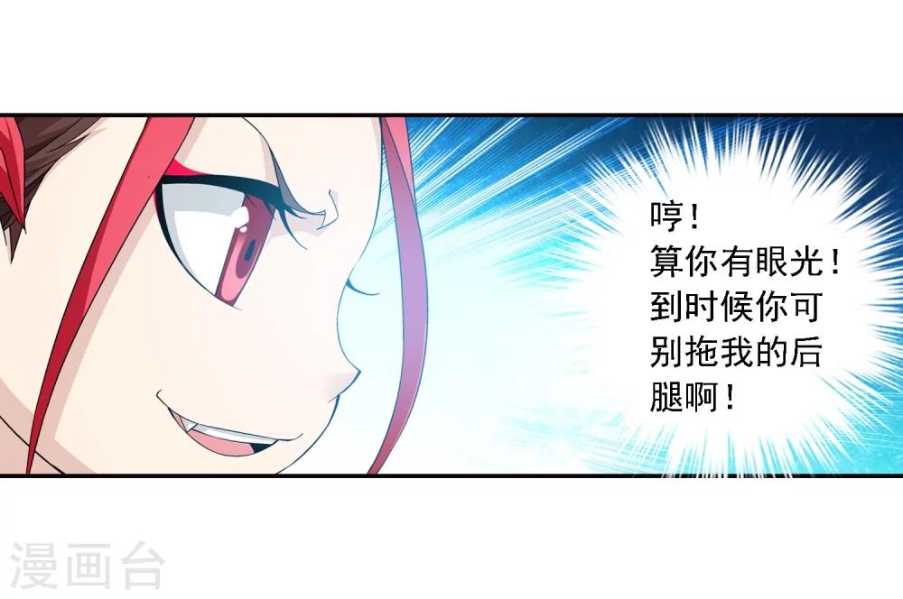 斗破苍穹之大主宰动态漫免费观看漫画,第165话 埋伏狩猎2图