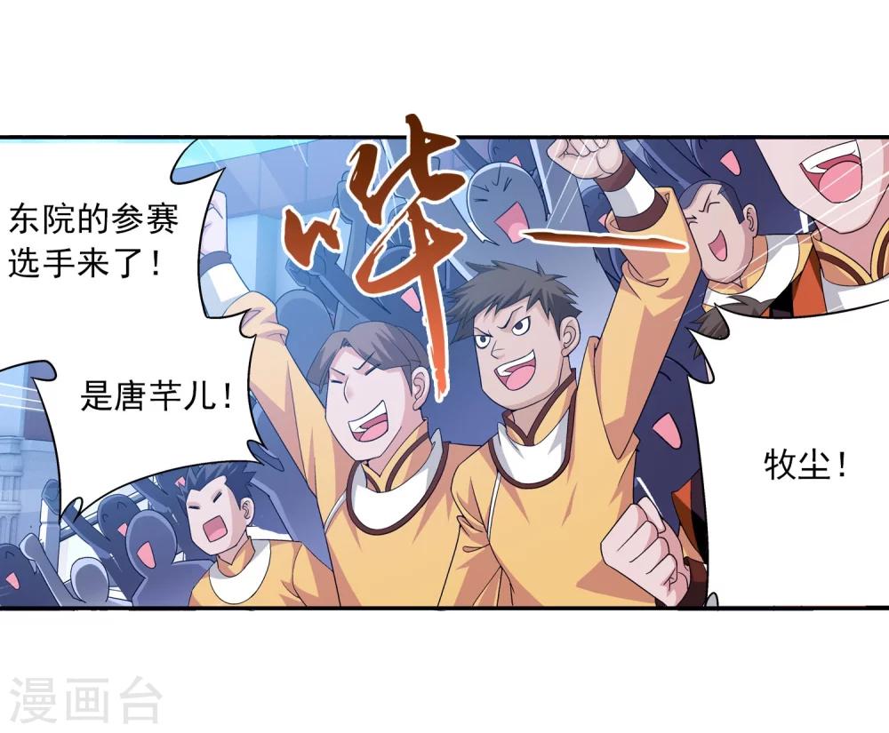 斗破苍穹之大主宰漫画,第102话 不幸的抽签2图