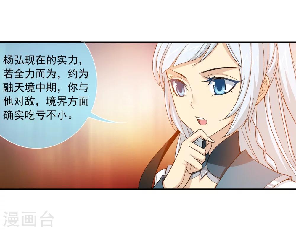 斗破苍穹之大主宰漫画,第189话 冲榜1图