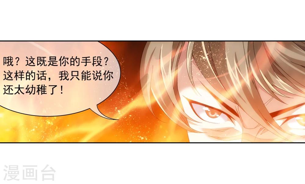 斗破苍穹之大主宰漫画,第213话 杨弘化身虎蛟2图