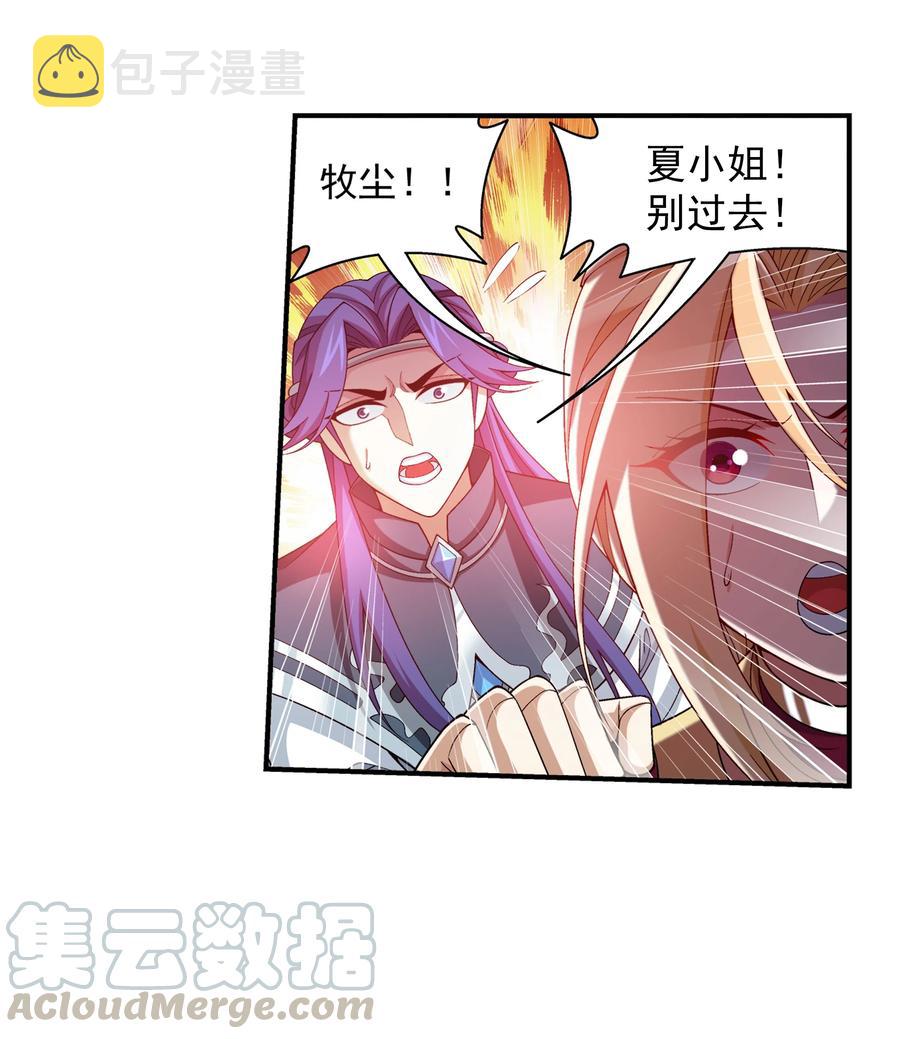 斗破苍穹之大主宰漫画,466 噬龙魔符1图