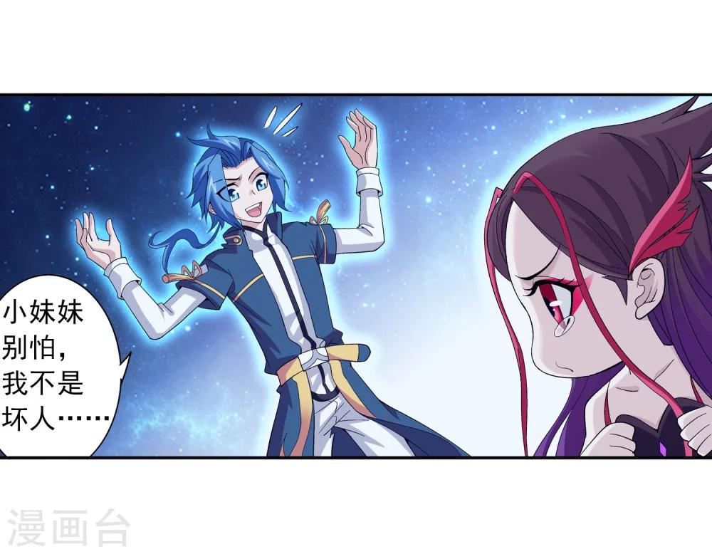斗破苍穹之大主宰漫画,第84话 九幽附体1图