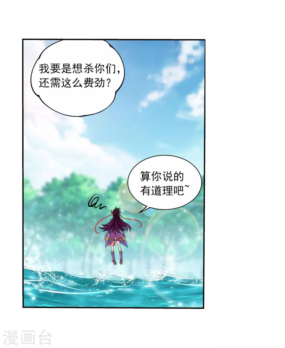 斗破苍穹之大主宰漫画,第329话 妈妈，我看见你了2图