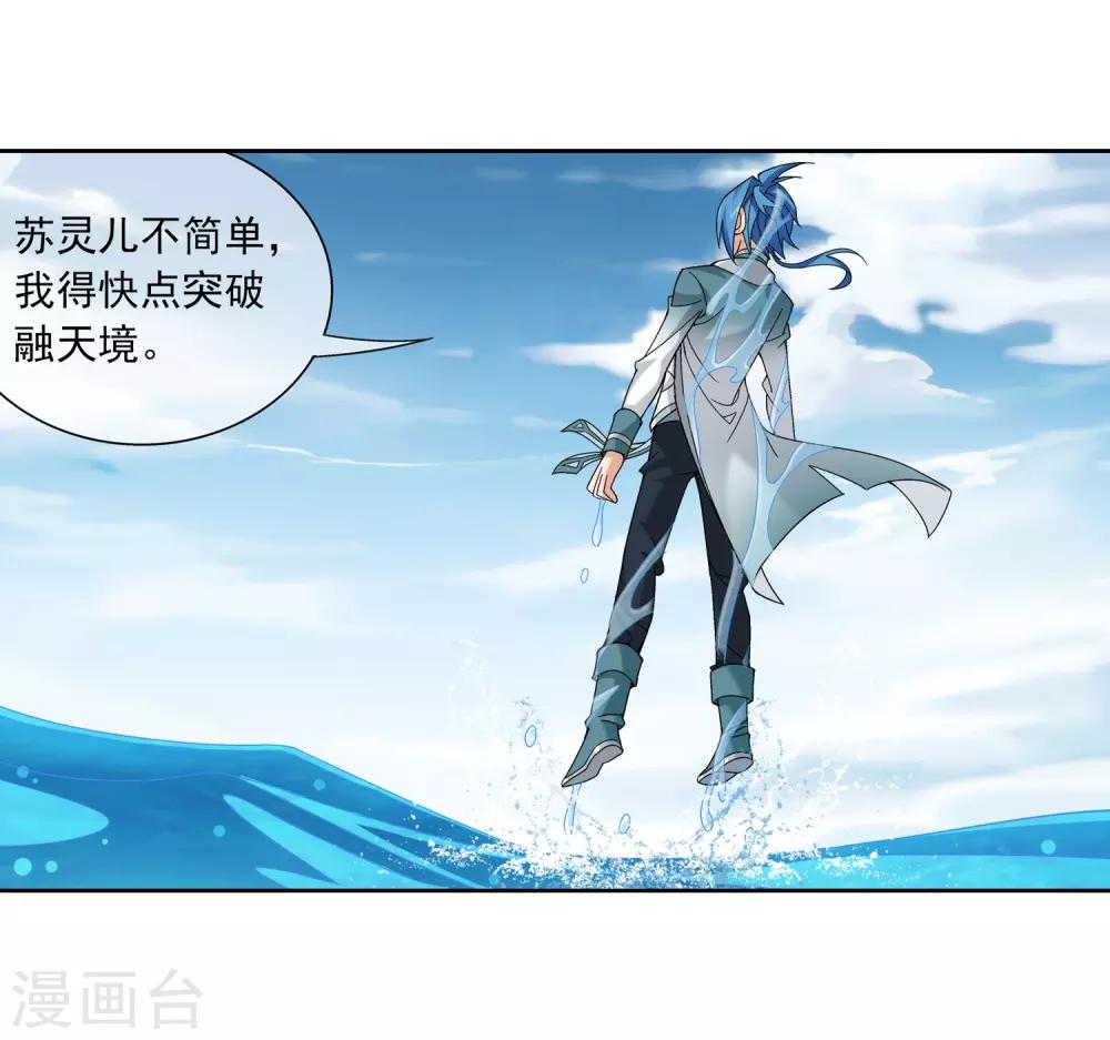 斗破苍穹之大主宰漫画,第227话 苏灵儿绝对属狗1图