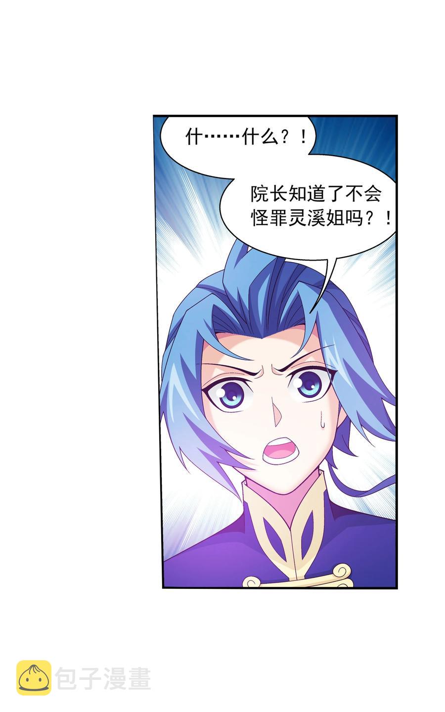 斗破苍穹之大主宰漫画,481 静姨，我会保护牧尘的！2图