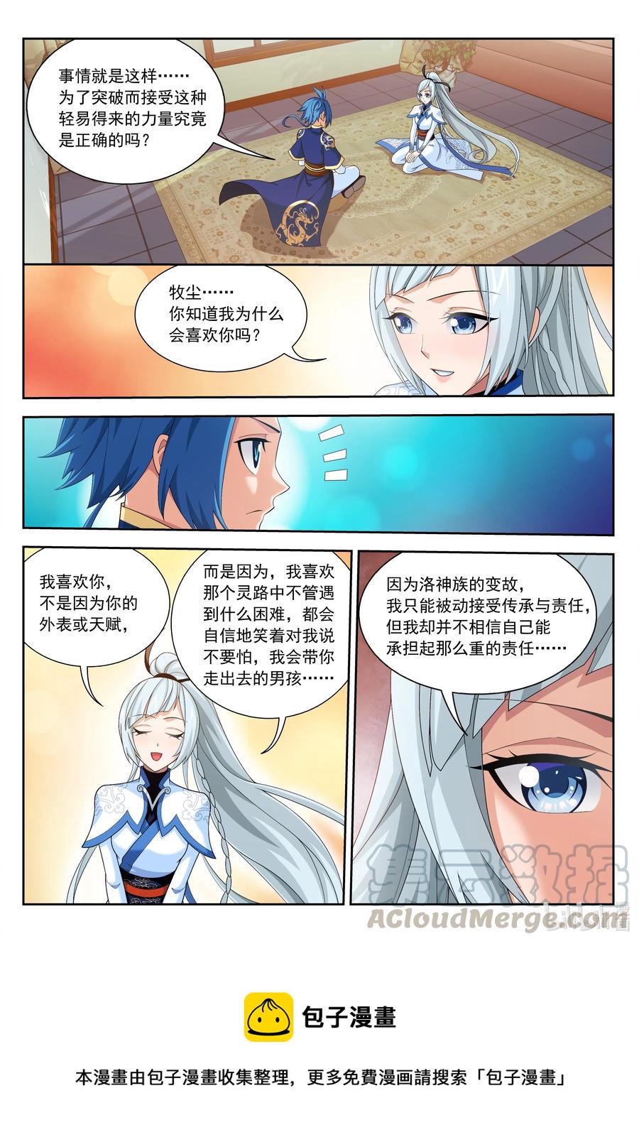 斗破苍穹之大主宰漫画,440 谈心1图