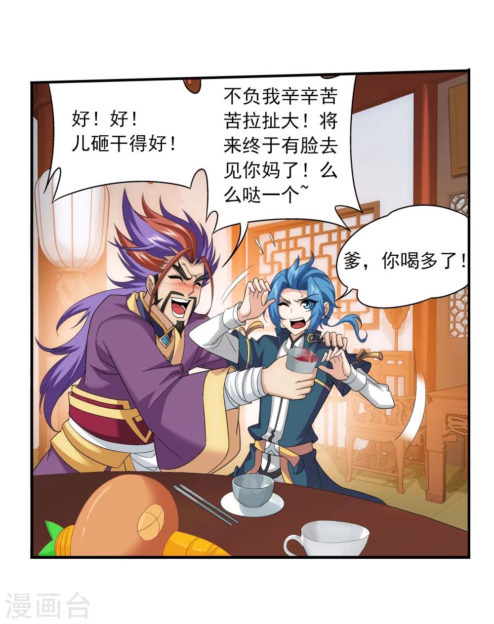 斗破苍穹之大世界小说漫画,第114话 胜利後的阴影1图