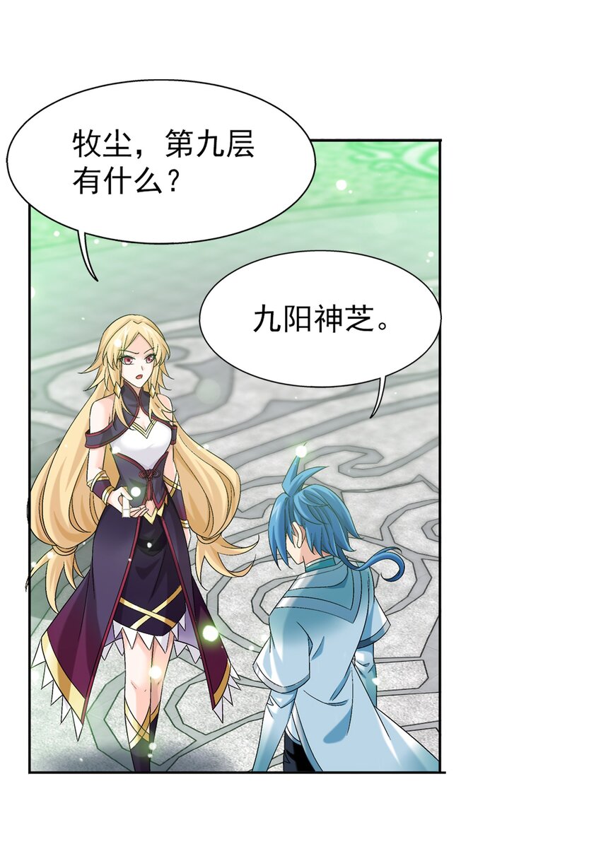 斗破苍穹之大主宰漫画,511 九阳神芝2图