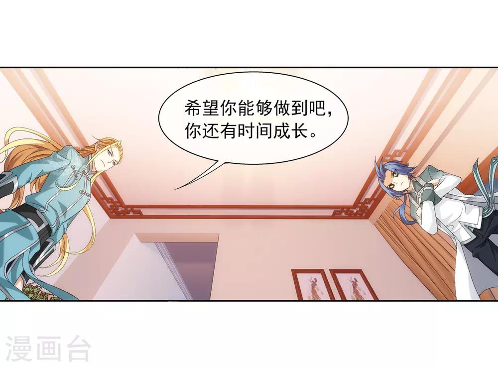 斗破苍穹之大主宰漫画,第251话 我比你更心疼她1图