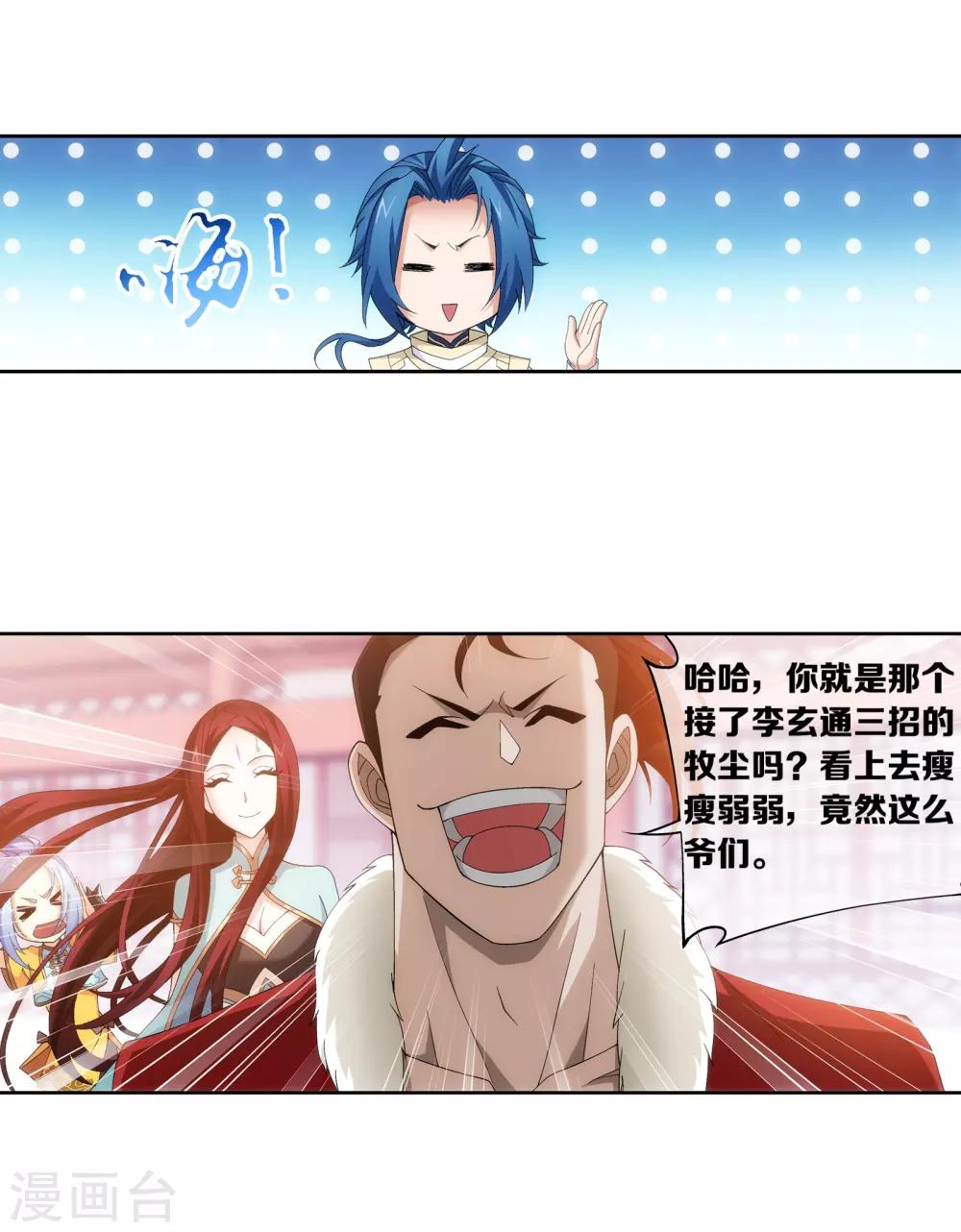 斗破苍穹之大主宰漫画,第256话 麻烦学长照顾了1图