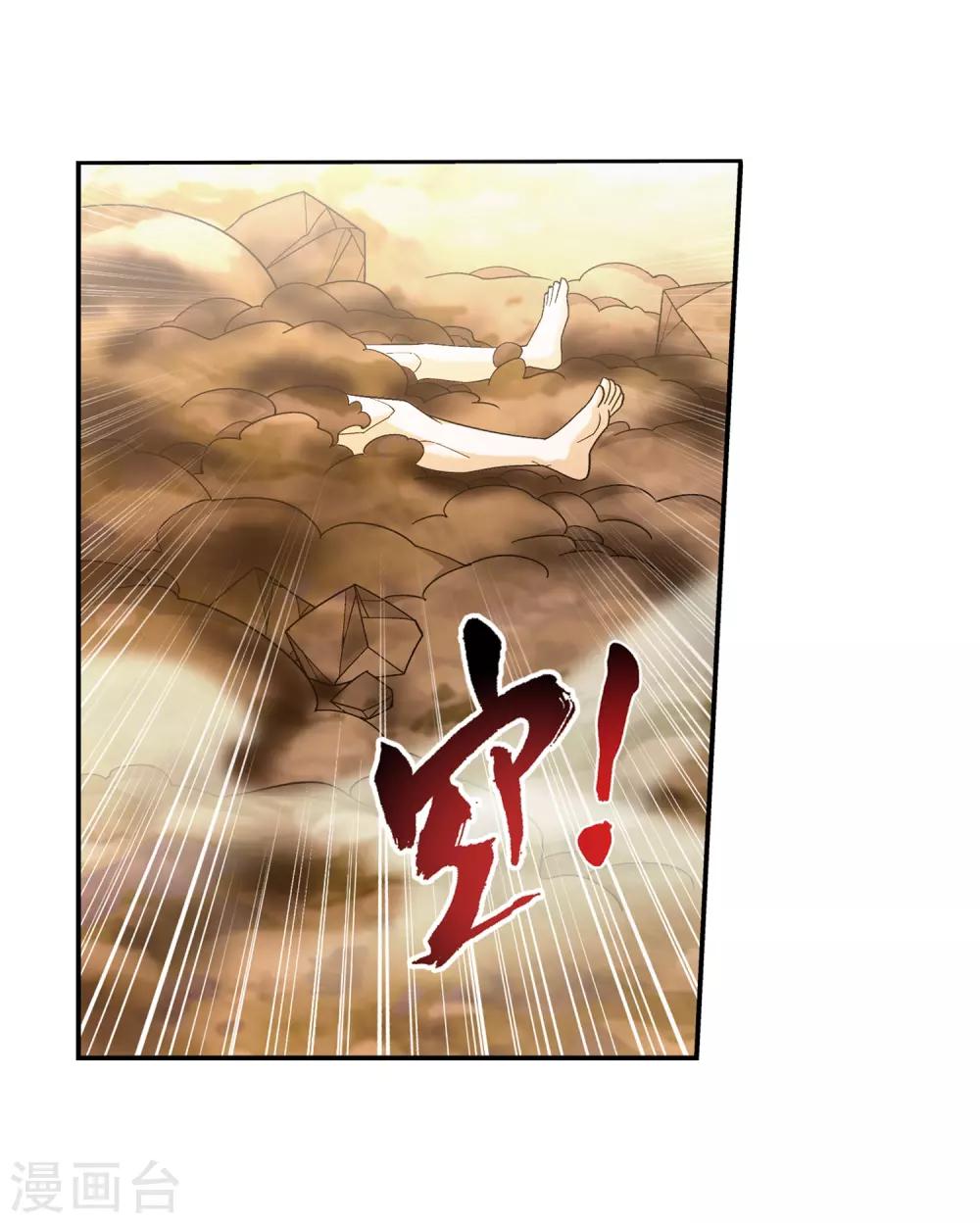 斗破苍穹之大主宰漫画,第374话 胜利属於我们！1图