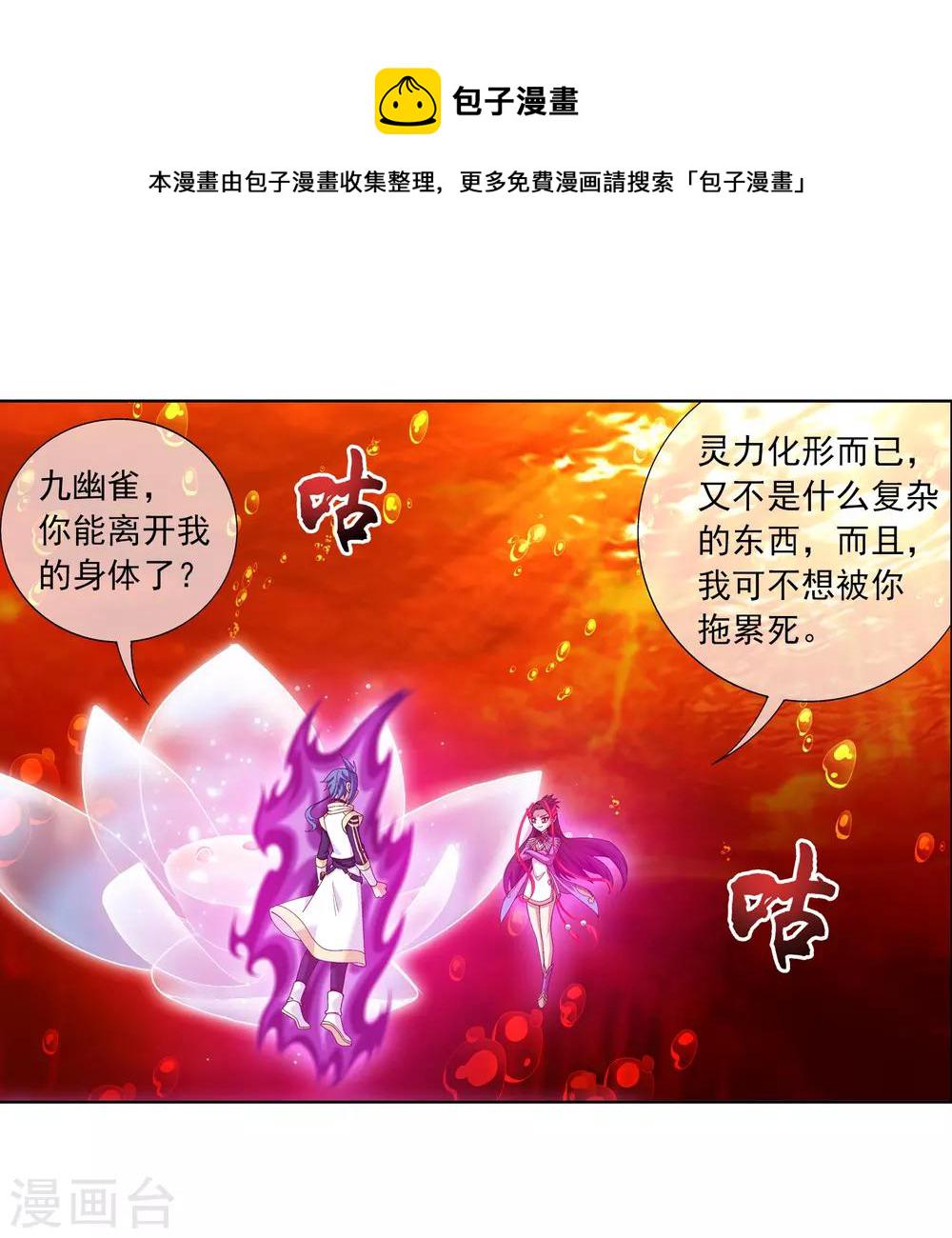 斗破苍穹之大主宰漫画,第279话 就是吐出来的怎样！2图