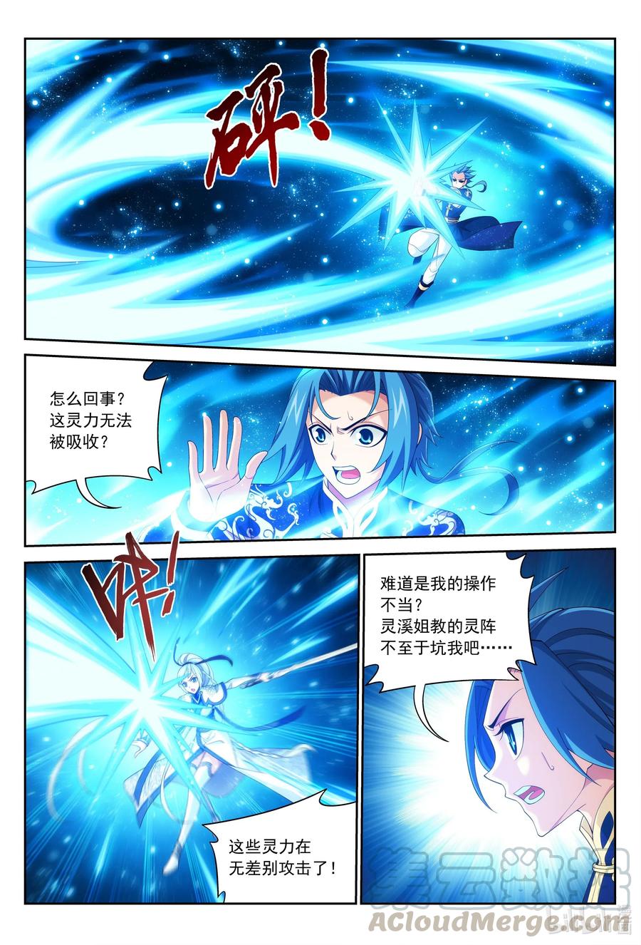斗破苍穹之大主宰漫画,442 暗中援手1图