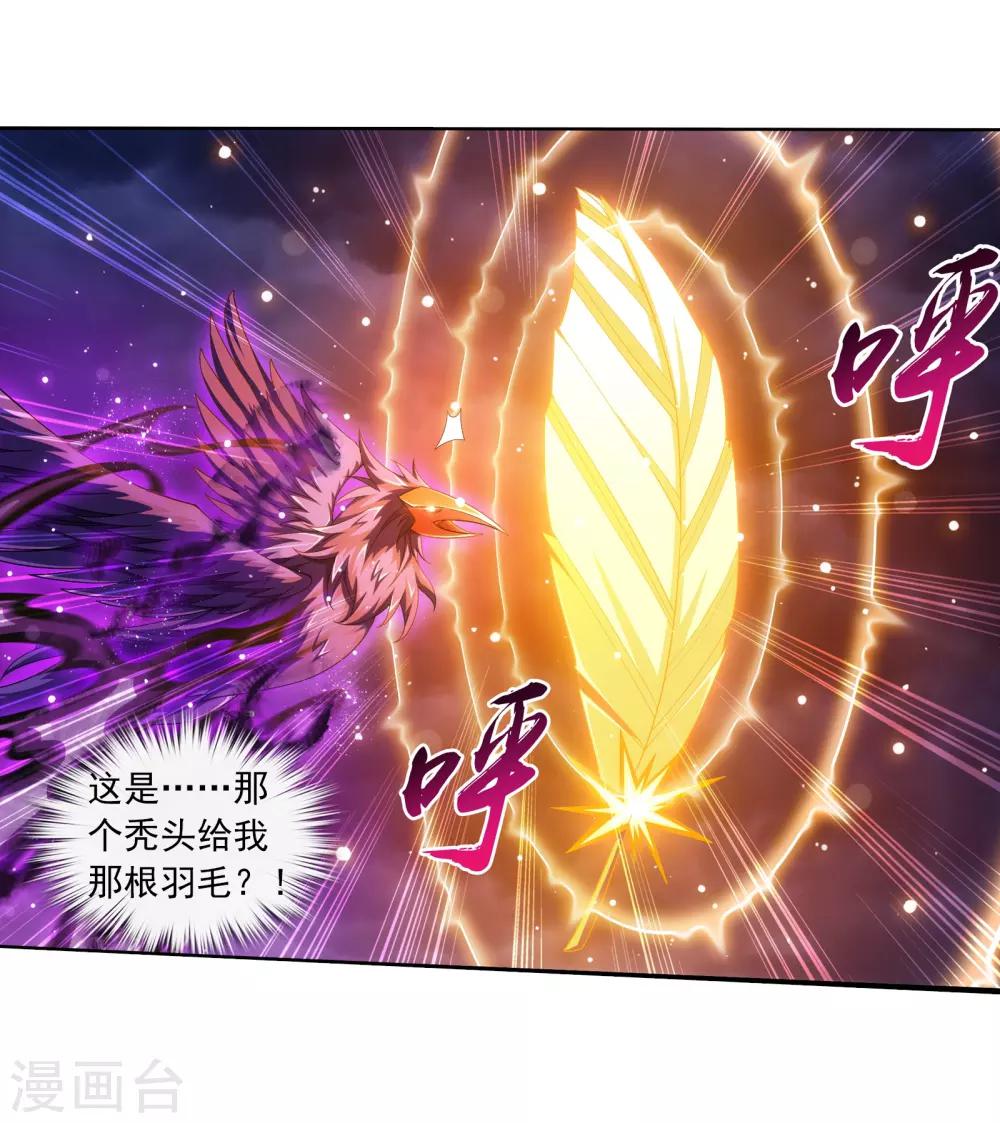 斗破苍穹之大主宰漫画,第332话 做个了断吧！2图