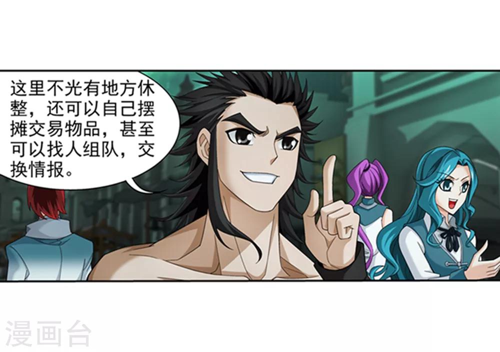 斗破苍穹之大主宰漫画,第344话 锻器神晶？！2图