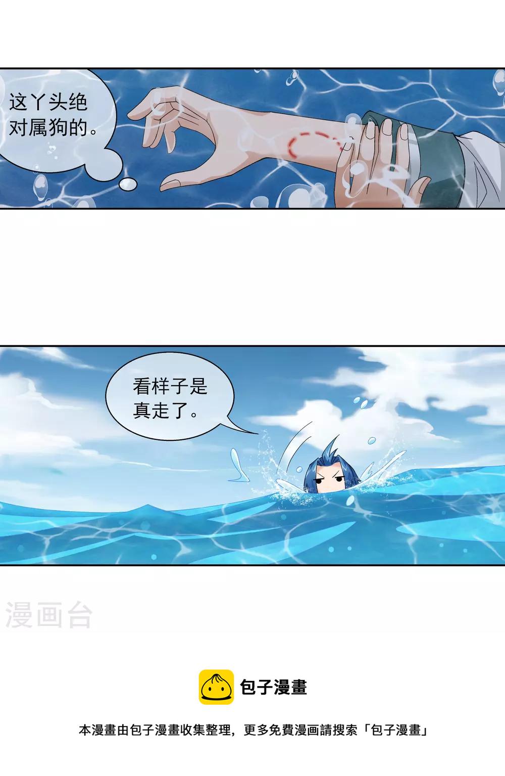 斗破苍穹之大主宰漫画,第227话 苏灵儿绝对属狗2图