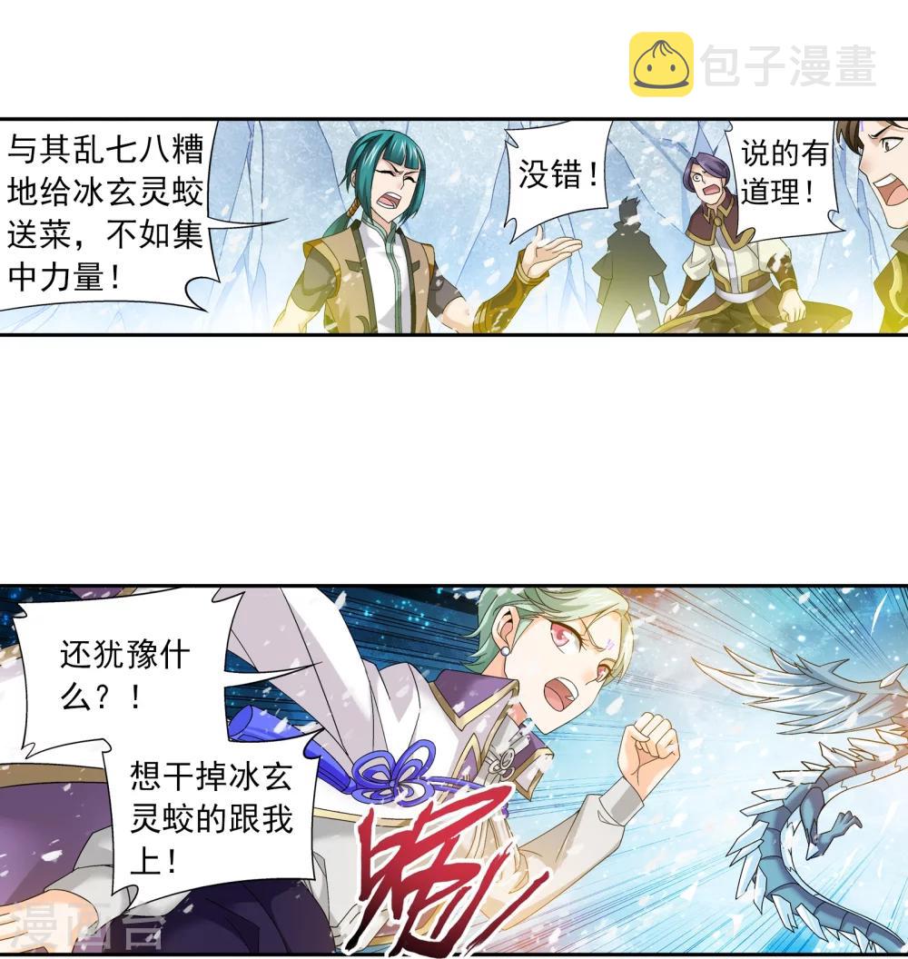 斗破苍穹之至高真神在哪可以看漫画,第167话 恶斗冰蛟龙1图