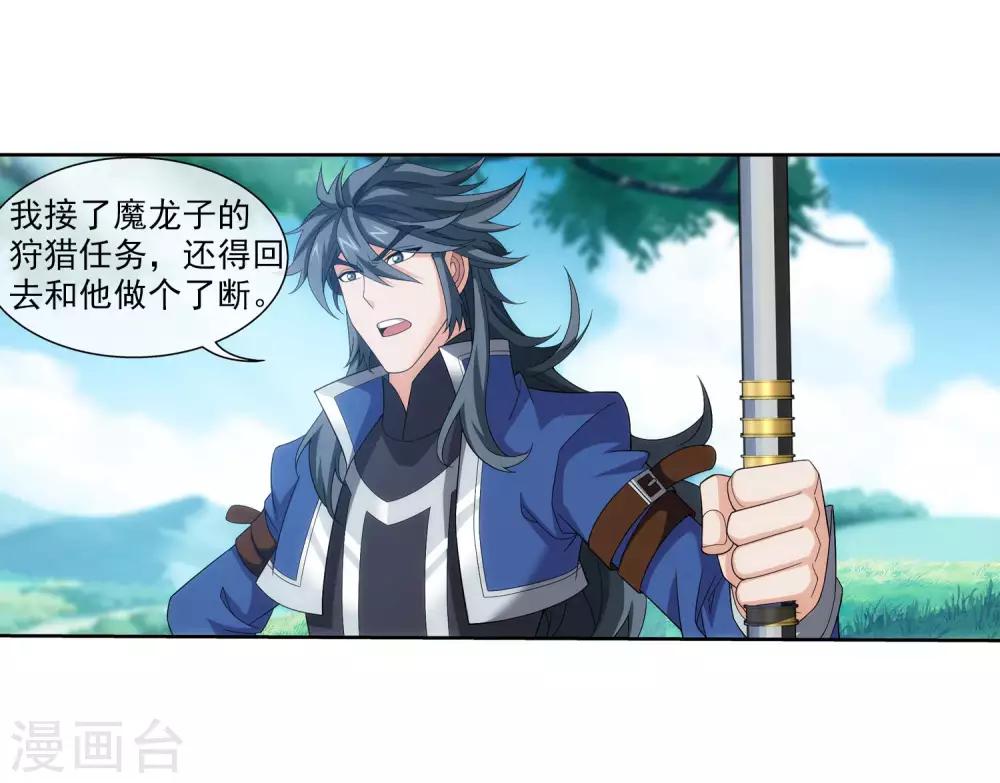 斗破苍穹之大主宰漫画,第314话 邢殿三大将2图