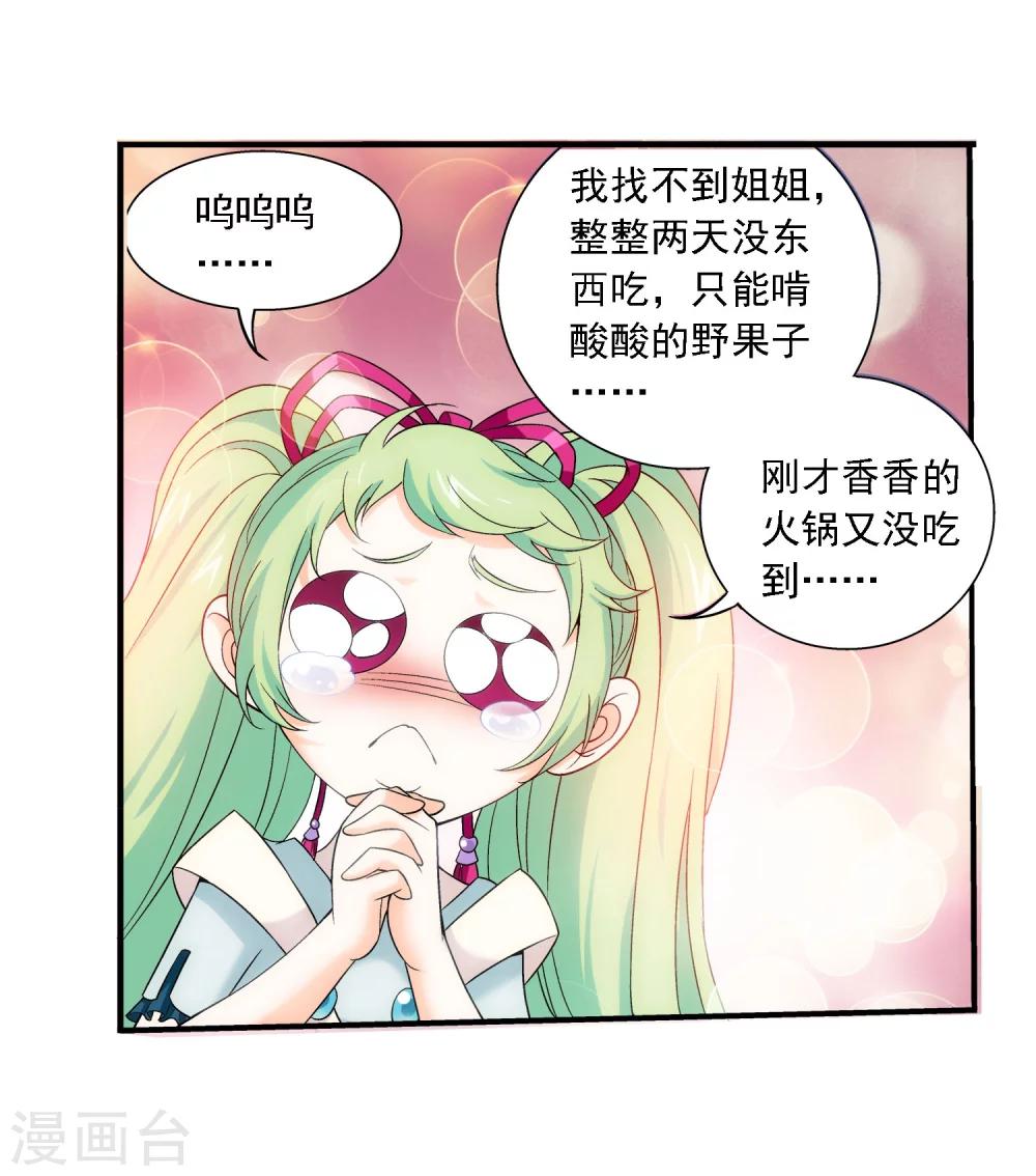 斗破苍穹之大主宰漫画,第146话 萝莉灵阵师2图