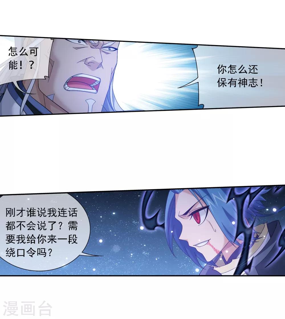 斗破苍穹之大主宰漫画,第306话 你输了！2图