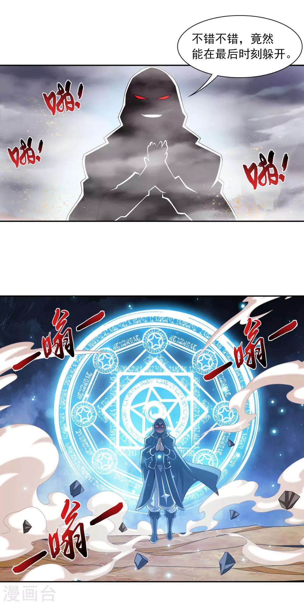 斗破苍穹之大主宰漫画,第410话 给你们一个立功的机会2图