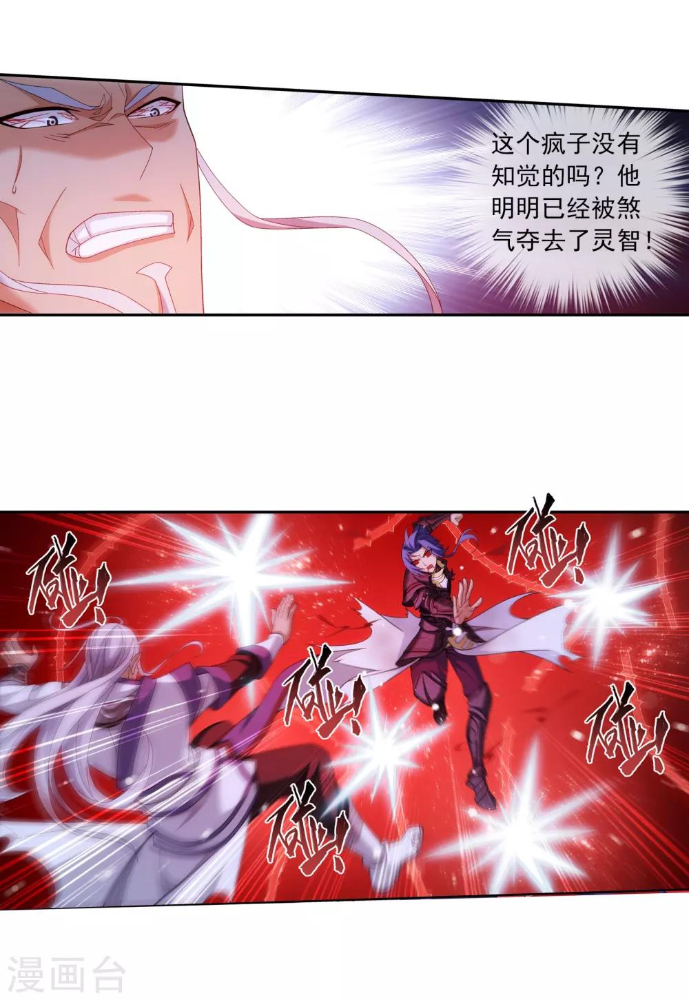 斗破苍穹之大主宰漫画,第307话 功亏一篑1图