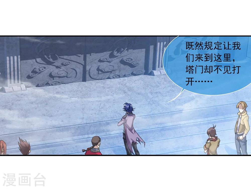斗破苍穹之大主宰漫画,第178话 北苍塔11图