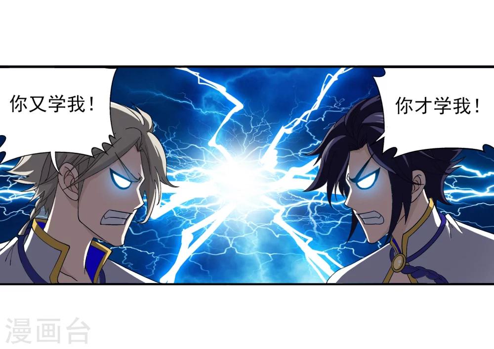 斗破苍穹之大主宰漫画,第90话 种子名额1图