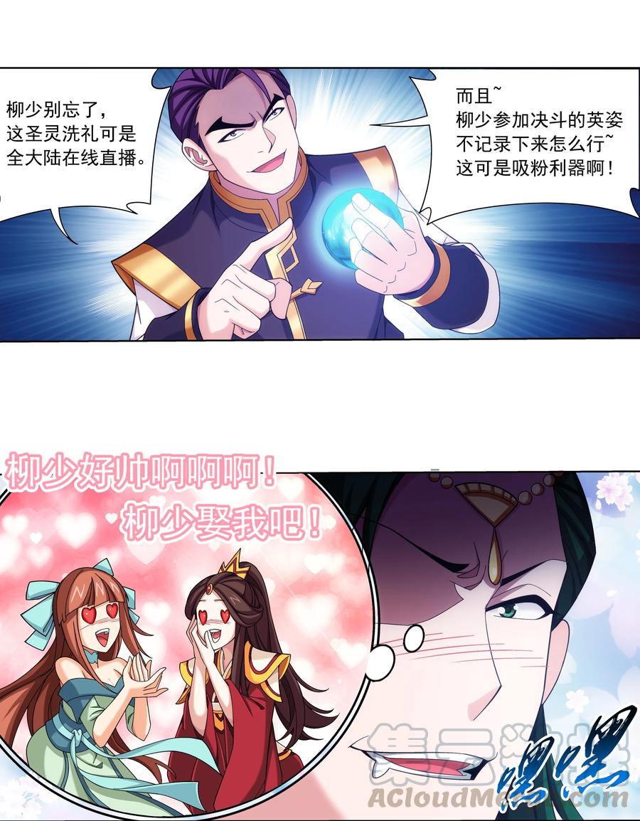 斗破苍穹漫画,462 战柳影1图